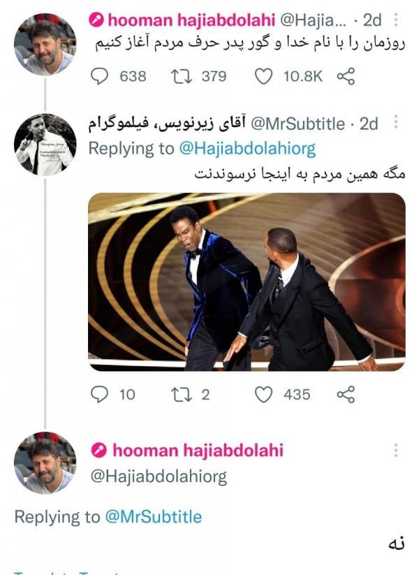 «گور پدر حرف مردم» هومن حاجی‌عبداللهی سوژه کاربران شد +عکس