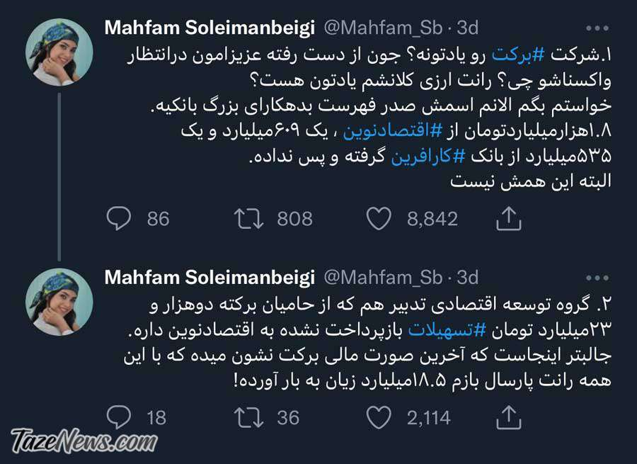 هلدینگ برکت در لیست ابربدهکاران بانکی! +عکس