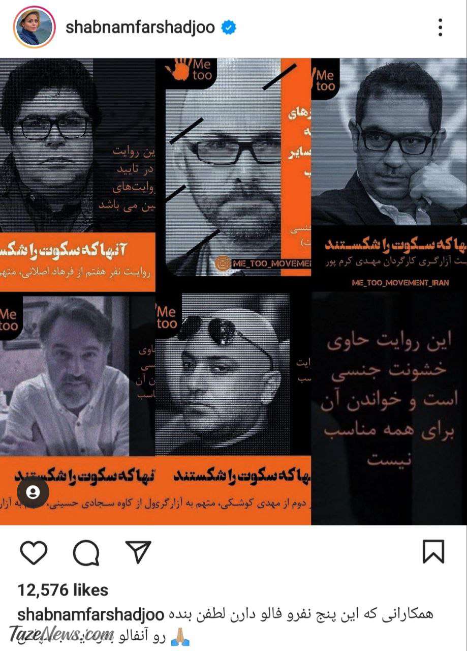 پست جنجالی خانم بازیگر درباره جنبش «Me too»