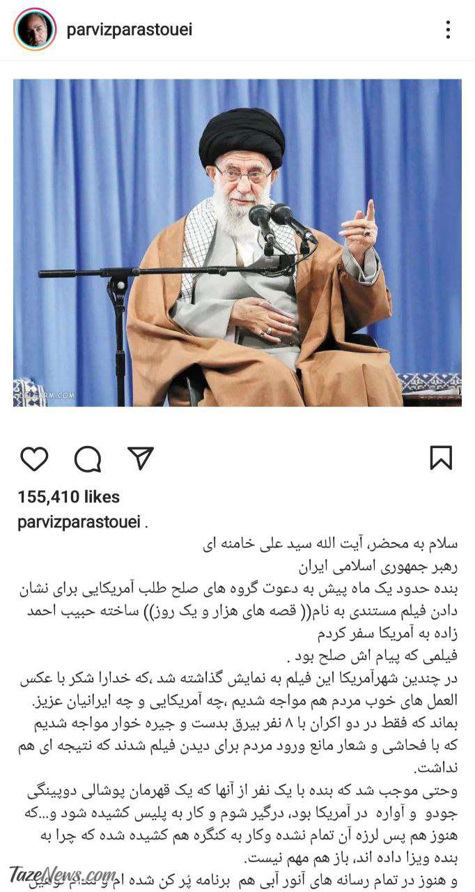 نامه پرویز پرستویی به رهبر انقلاب: حکم رفاه ملت را با خون بنده امضا کنید!