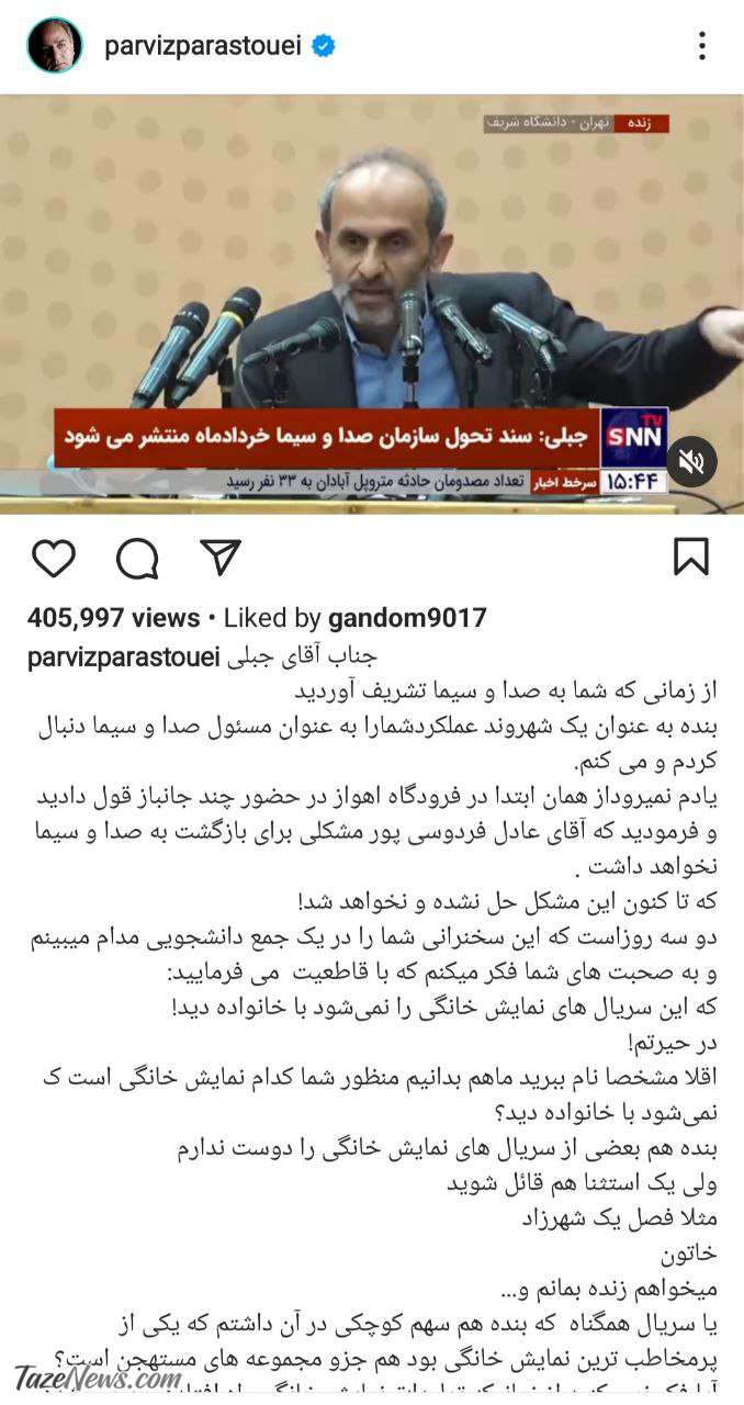 نامه پرویز پرستویی به رئیس صداوسیما: فکر نمی‌کنید تلویزیون مخاطب خود را از دست داده؟/ کاش مارمولک را پخش نمی‌کردید!