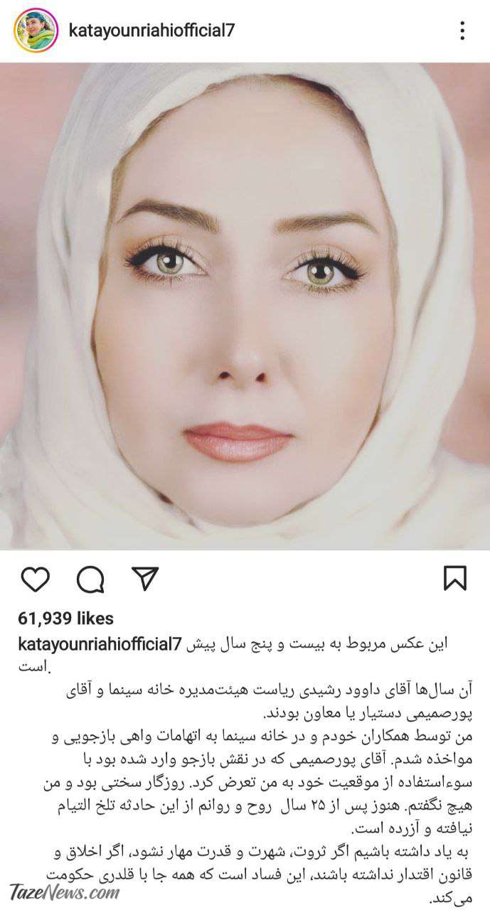 کتایون ریاحی جزئیات تعرض سعید پورصمیمی را افشا کرد: ماجرا مربوط به ۲۵ سال پیش است... +عکس