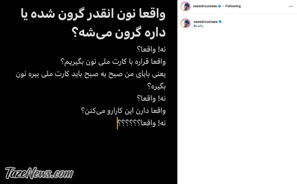 عکس| متلک کارگردان معروف سینما: واقعاً قراره با کارت ملی نون بگیریم؟!