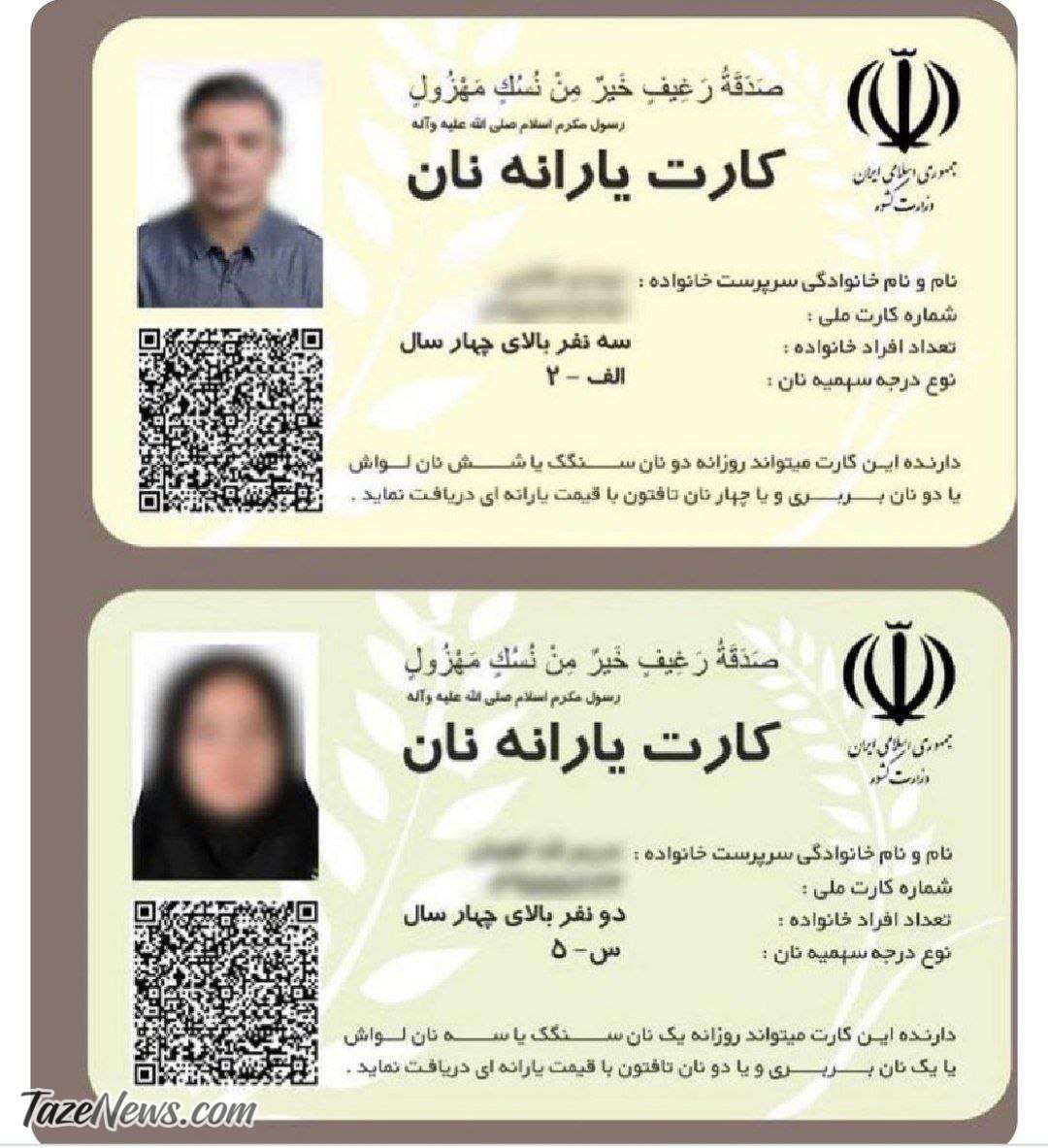 کارت یارانه نان هم رسید! +عکس کارت یارانه نان هم رسید! +عکس
