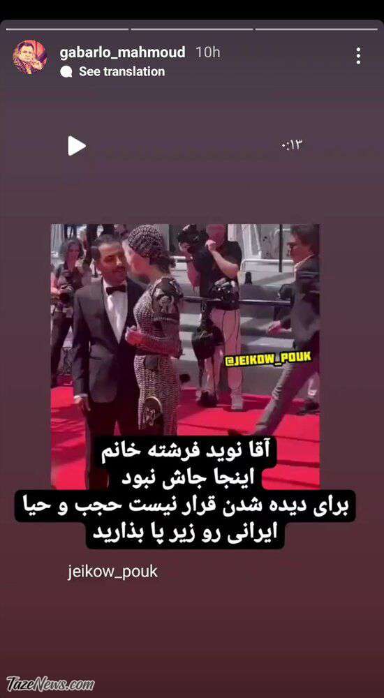 اولین واکنش به بوسه نوید محمدزاده و فرشته حسینی در فرش قرمز کن: حجب و حیای ایرانی را زیر پا گذاشتید +عکس