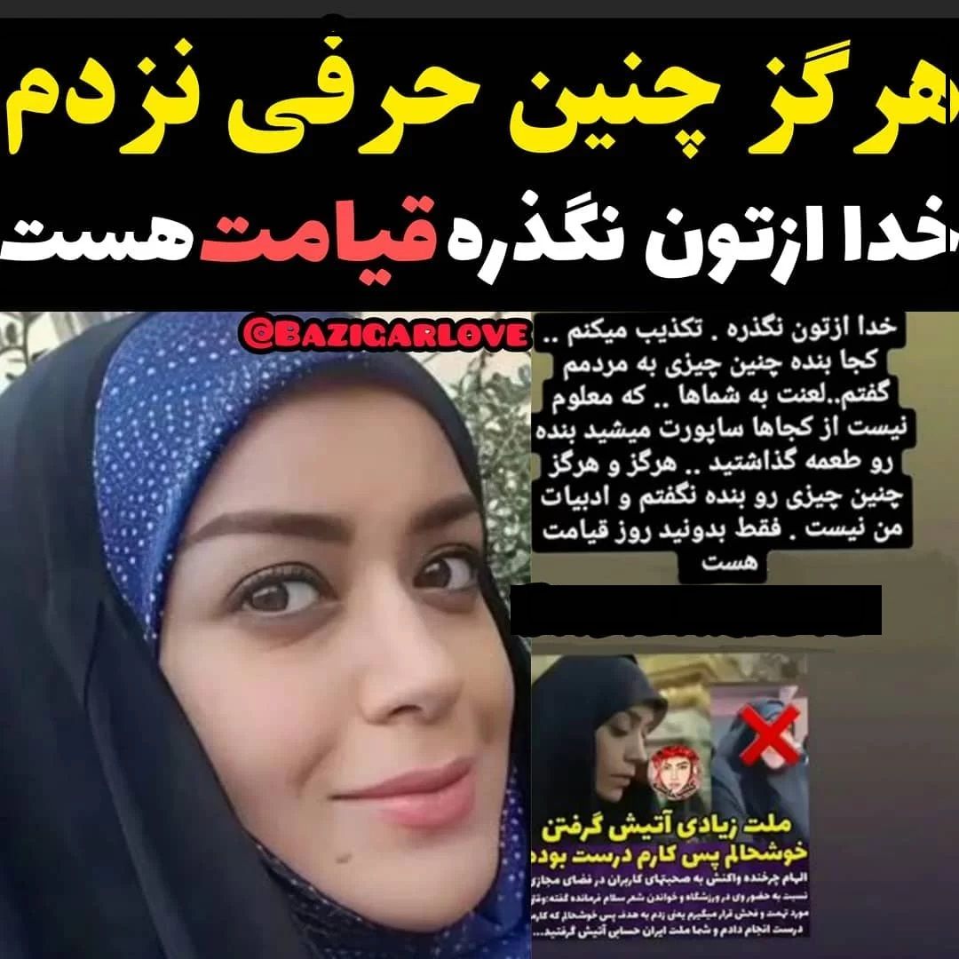 نفرین الهام چرخنده: خدا ازتون نگذره من همچین حرفی نزدم!