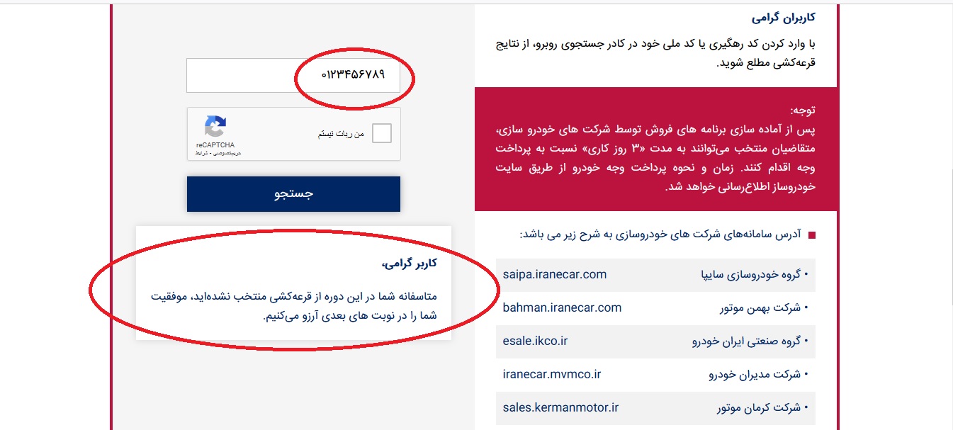 یک باگ عجیب در سامانه یکپارچه تخصیص خودرو: عدم امکان تشخیص کدملیهای ثبتشده! یک باگ عجیب در سامانه یکپارچه تخصیص خودرو: عدم امکان تشخیص کدملیهای ثبتشده!