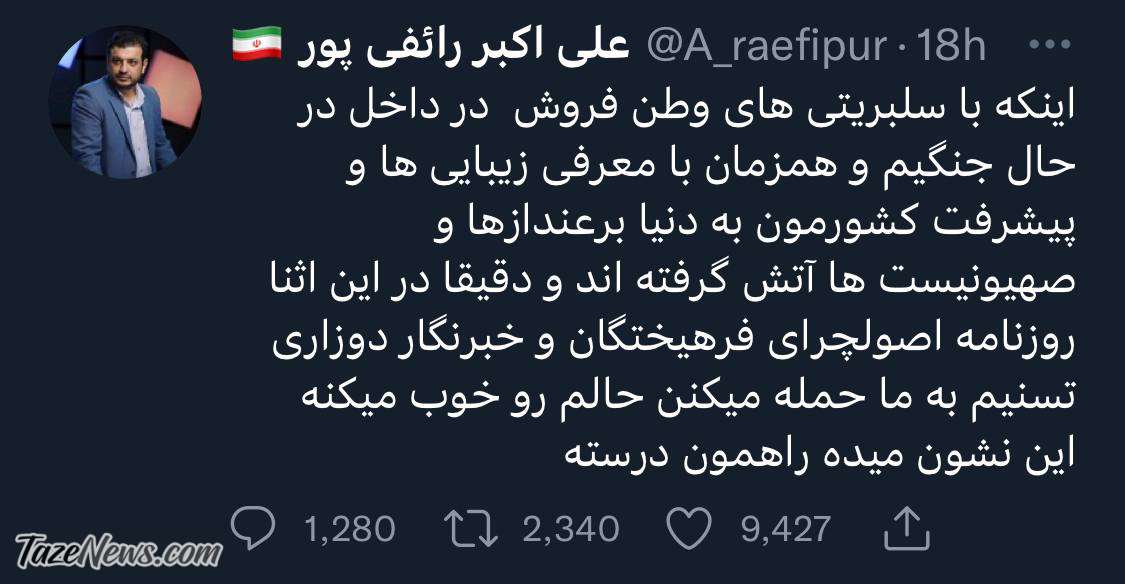 «اصولچرای فرهیختگان» و «خبرنگار دوزاری تسنیم»؛ توهین جدید رائفی‌پور!