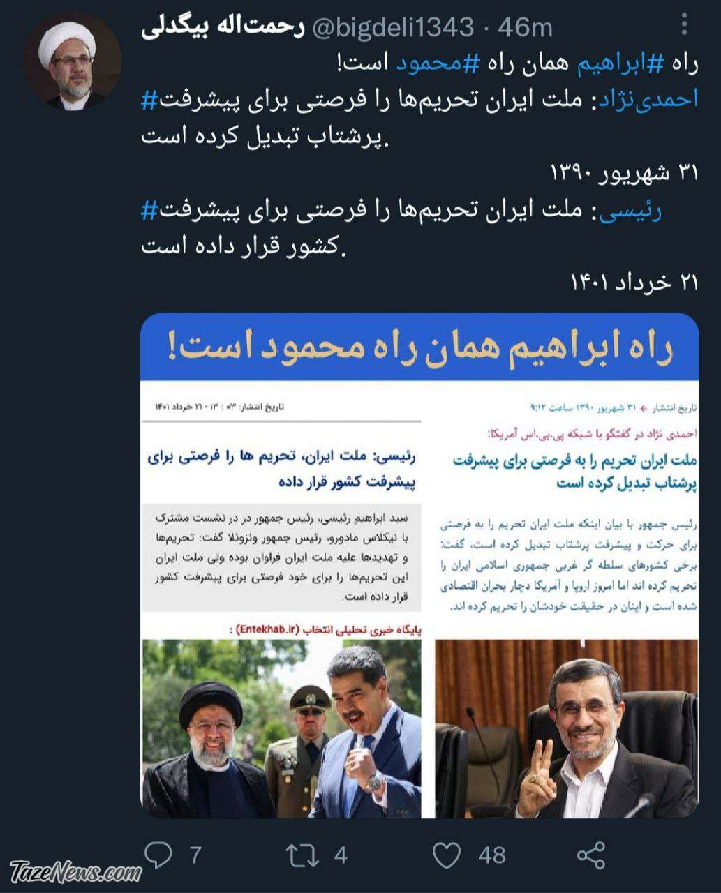 رئیسی احمدی‌نژاد شده است! +عکس