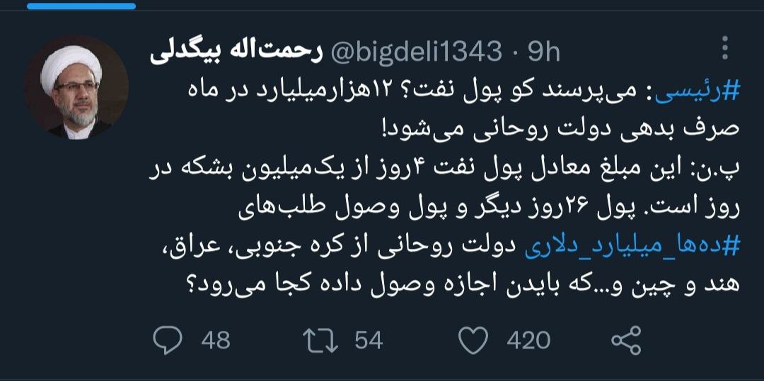 سوال مهم از رئیسی: پول وصول طلب‌های ‎میلیاردی دولت روحانی کجاست؟