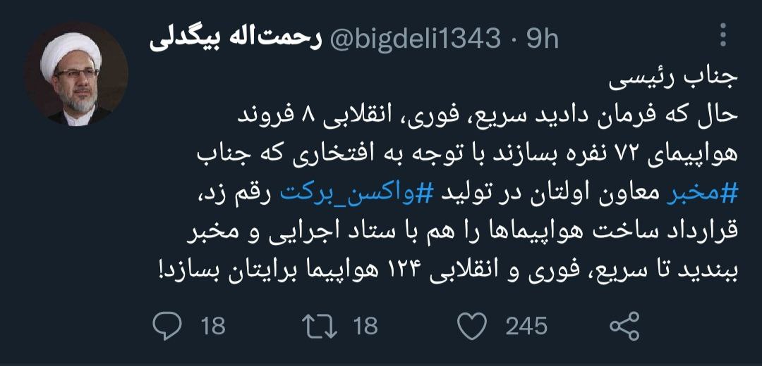 پیشنهاد به رئیسی: ساخت هواپیما را به مخبر بسپارید!
