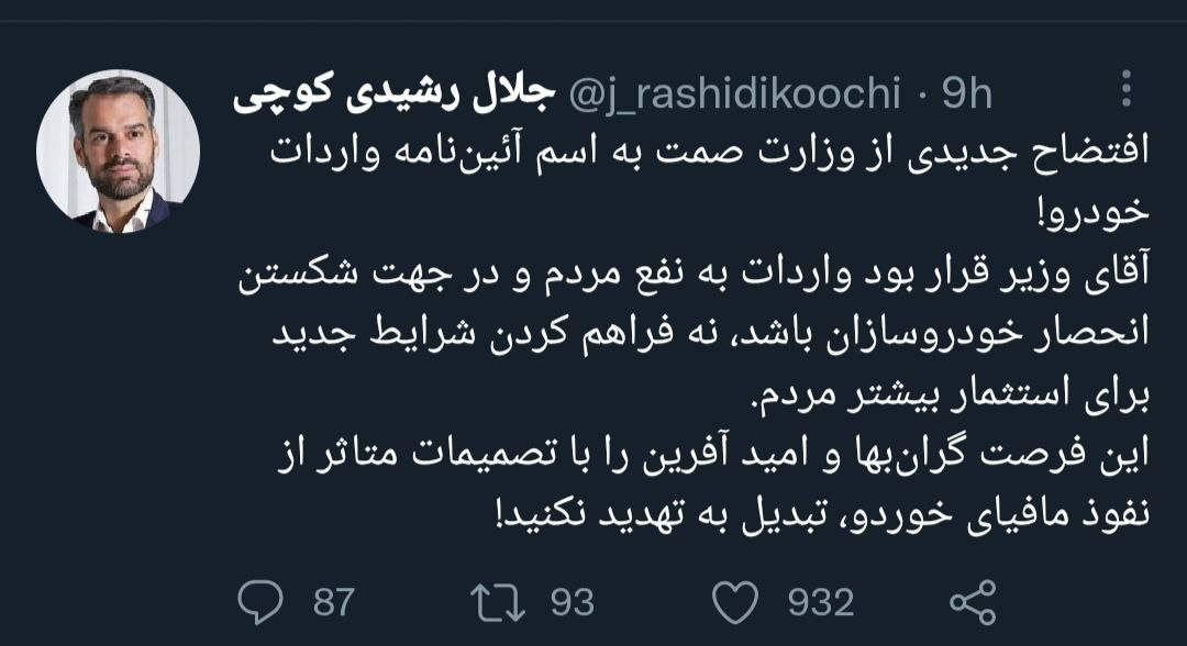 افتضاح جدید وزارت صمت/ استثمار بیشتر مردم با واردات خودرو! افتضاح جدید وزارت صمت/ استثمار بیشتر مردم با واردات خودرو!