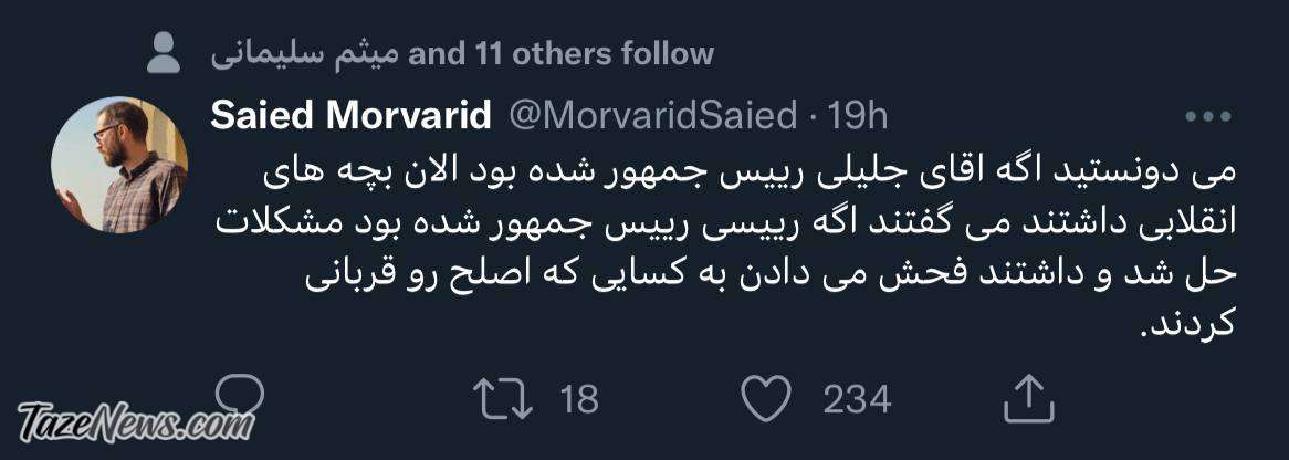 متلک سنگین حامیان جلیلی به دولت!