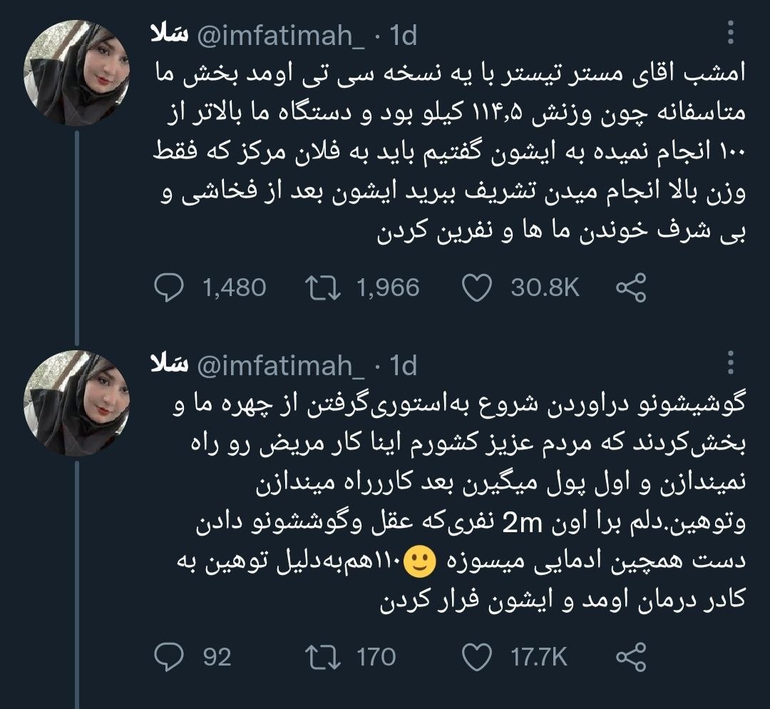 مستر تیستر سکته کرد!/ ماجرای فحاشی در بیمارستان چه بود؟