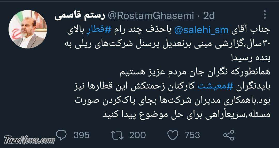 دعوای توئیتری وزیر راه با مدیر خودش خبرساز شد! +عکس دعوای توئیتری وزیر راه با مدیر خودش خبرساز شد! +عکس