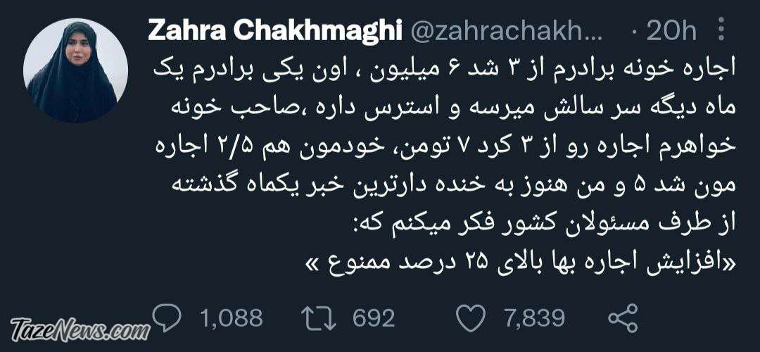 قیمت اجاره خانه خبرنگار ۲۰:۳۰ را هم شاکی کرد! +عکس قیمت اجاره خانه خبرنگار ۲۰:۳۰ را هم شاکی کرد! +عکس