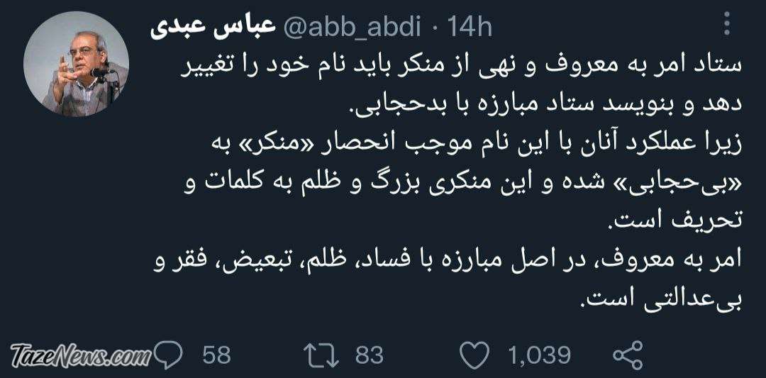 ستاد مبارزه با بدحجابی هم رسید! +عکس