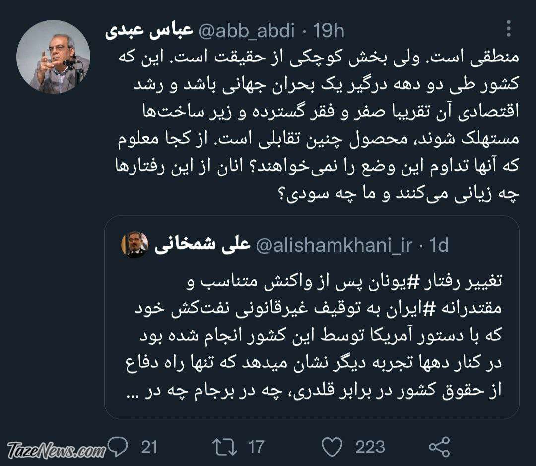 واکنش عباس عبدی به نظر شمخانی درباره ماجرای نفتکش یونانی: از کجا معلوم همین وضع را نمی‌خواهند؟!