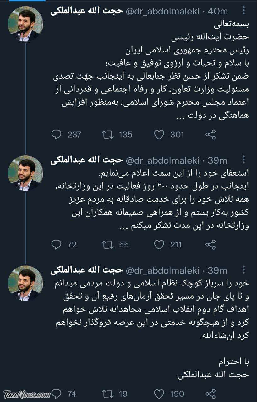 نامه خداحافظی عبدالملکی/ وزیر کار رسما استعفا داد! +عکس