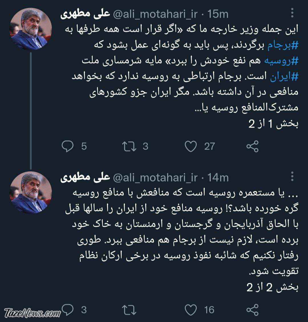 علی مطهری: سخن وزیر خارجه درباره روسیه مایه شرمساری ایران است!
