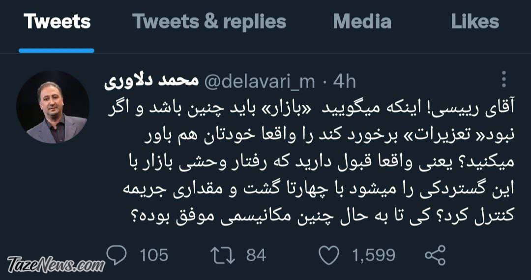 مجری تلویزیون: آقای رئیسی رفتار وحشی بازار را با چهارتا گشت و جریمه نمی‌توان کنترل کرد!
