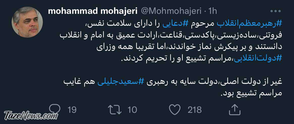 این جماعت مراسم مرحوم دعایی را تحریم کردند!