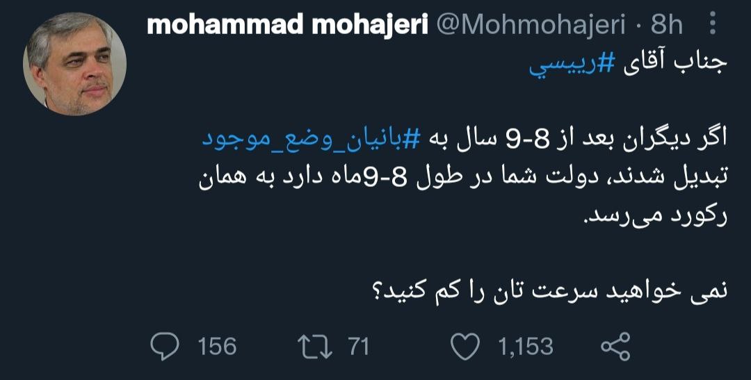 کنایه سنگین مهاجری به دولت: نمی‌خواهید سرعت‌تان را کم کنید؟