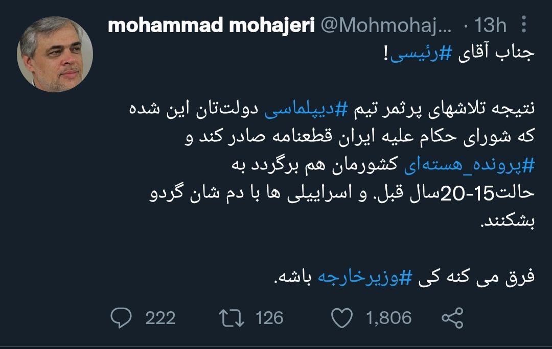 کنایه سنگین مهاجری به دولت: فرق می‌کنه کی ‎وزیر خارجه باشه!