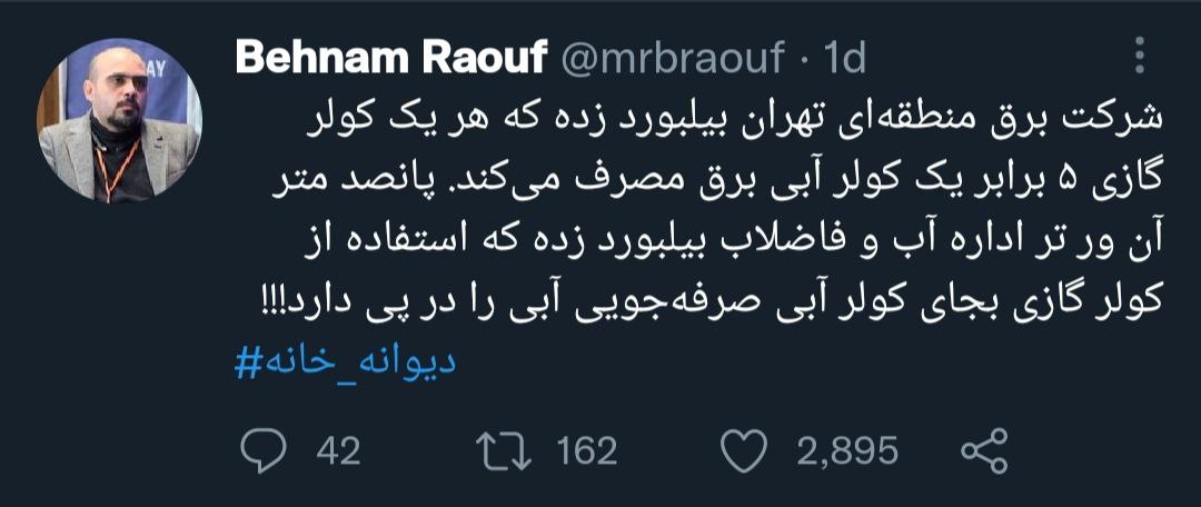 دعوای جالب اداره آب و شرکت برق سوژه مردم تهران شد! دعوای جالب اداره آب و شرکت برق سوژه مردم تهران شد!