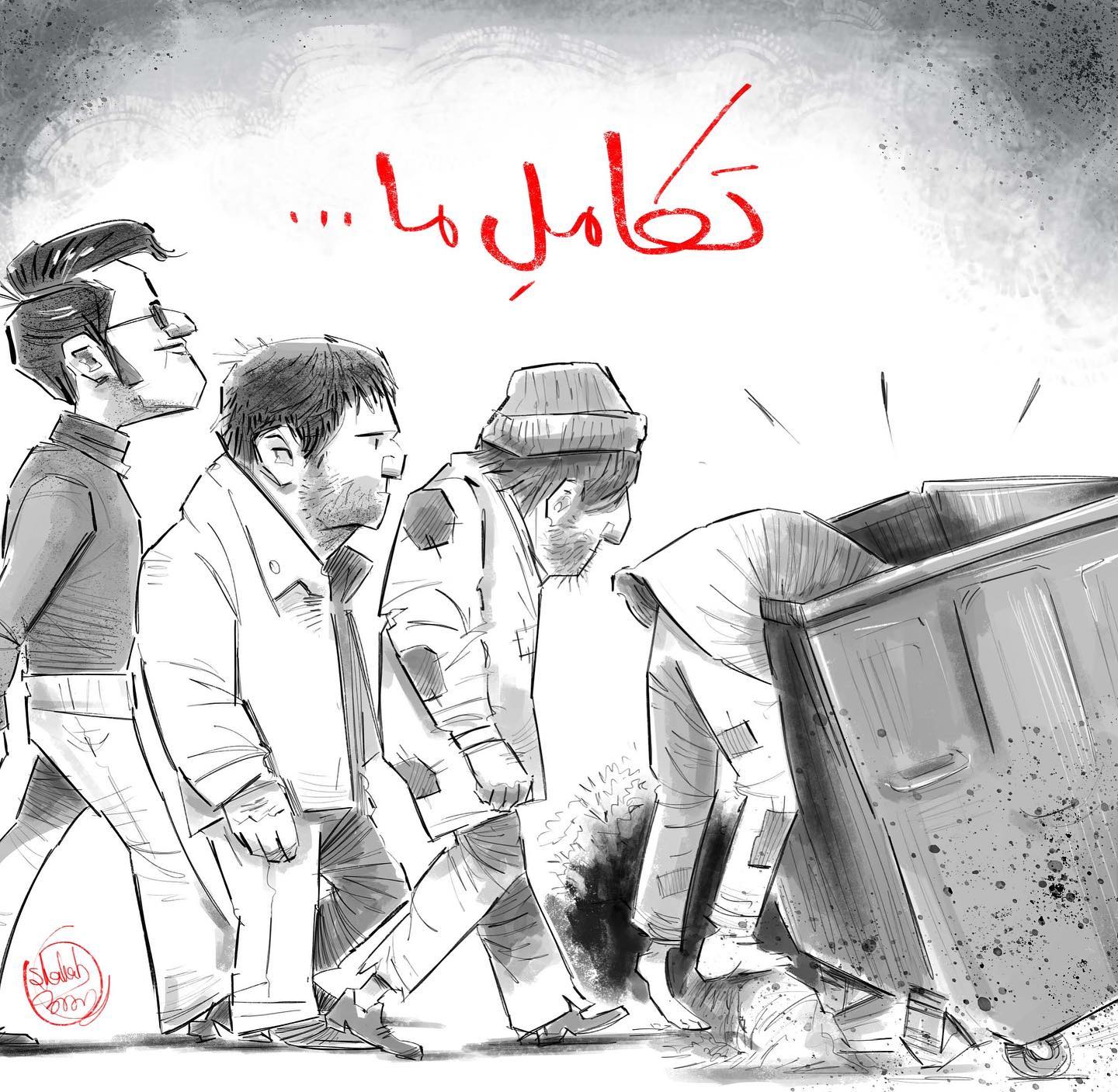 ببینید: تکامل مردم به لطف دوستان و مسئولان!
