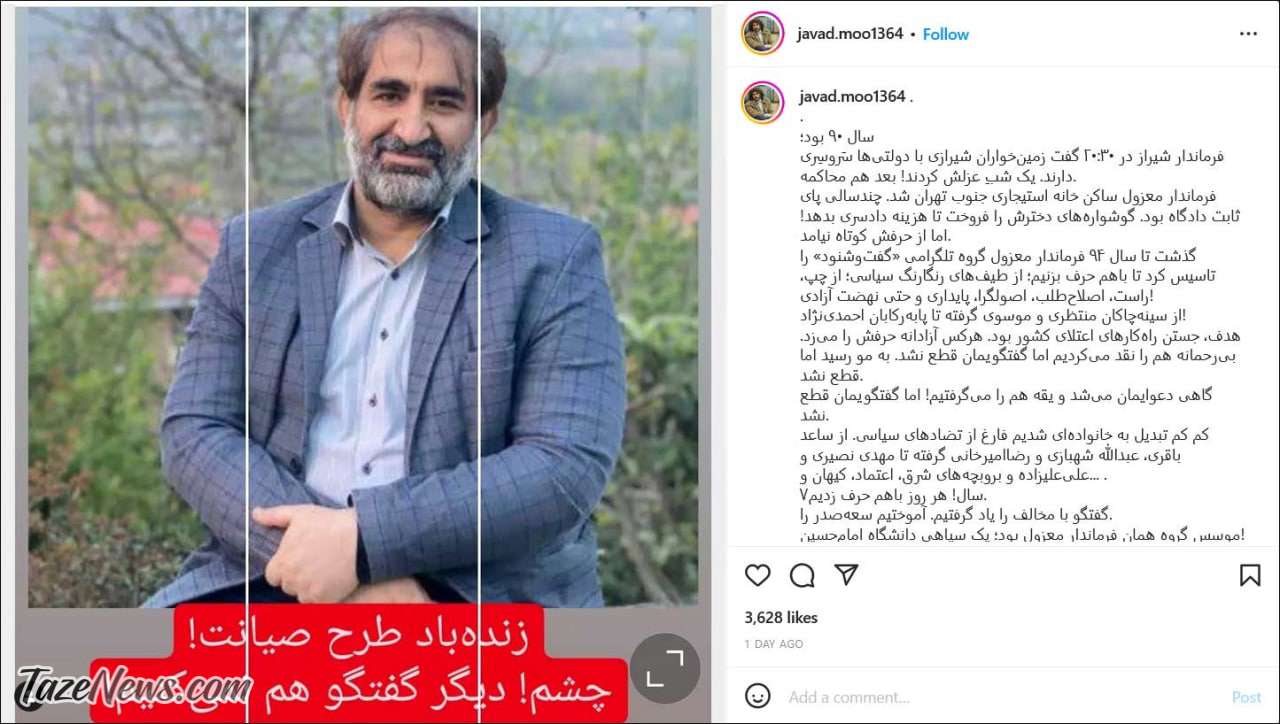 فرماندار برکنارشده شیراز تهدید شد: گفتگو را تعطیل کن!
