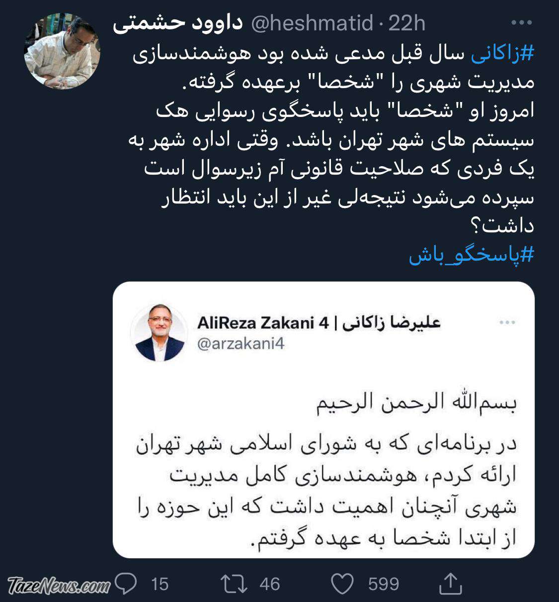 زاکانی یکسال قبل: هوشمندسازی شهرداری با خودم! +عکس زاکانی یکسال قبل: هوشمندسازی شهرداری با خودم! +عکس