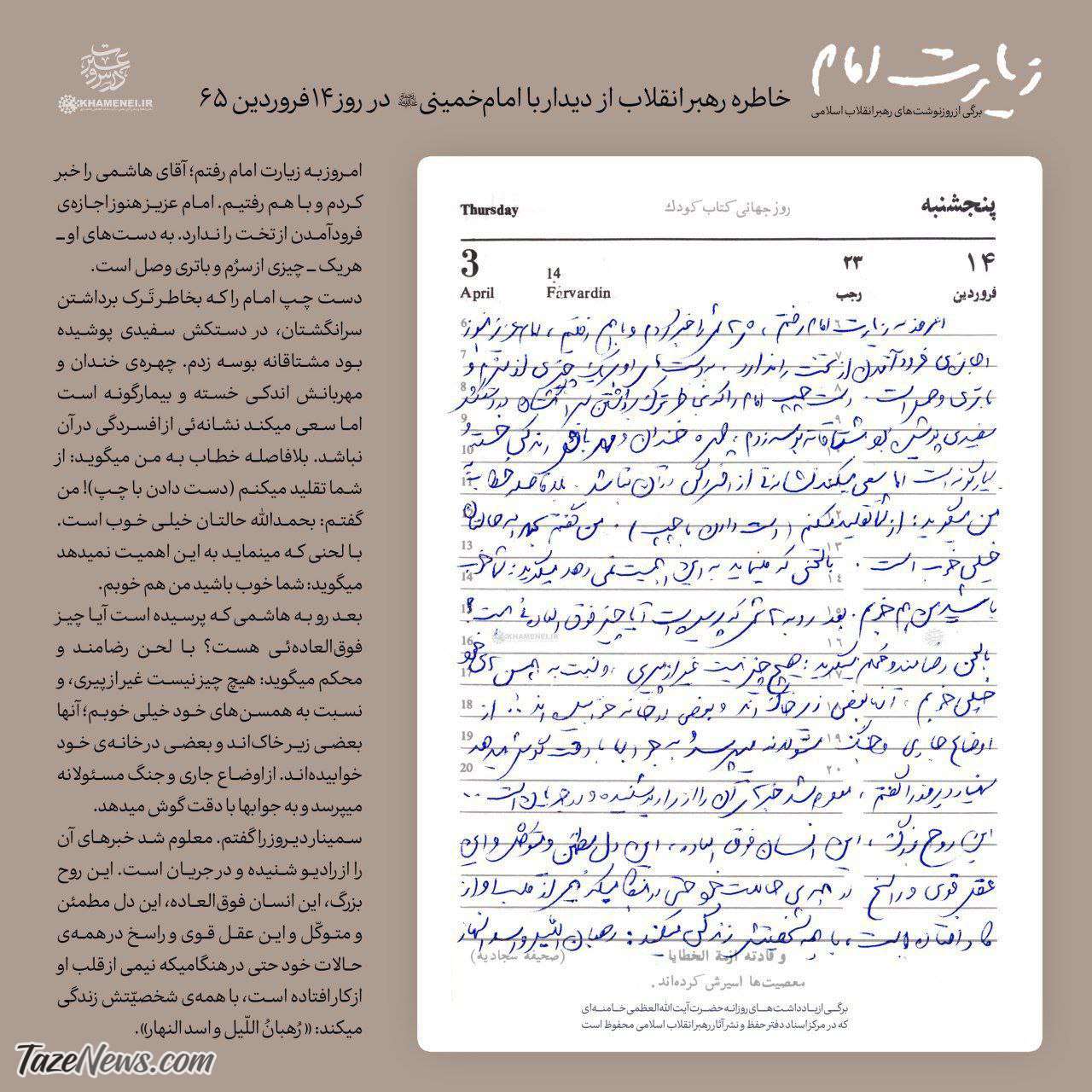 خاطره رهبری از ملاقات با امام(ره) روی تخت بیمارستان! +عکس