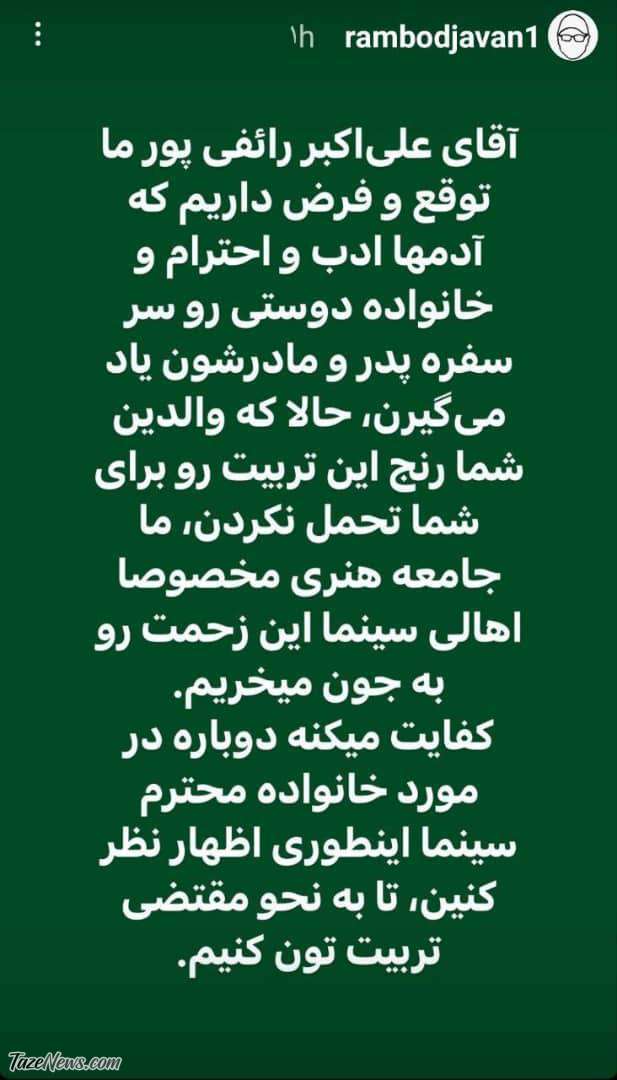 رامبد جوان به رائفی‌پور: ما تربیت خانوادگی‌ت رو به عهده می‌گیریم!