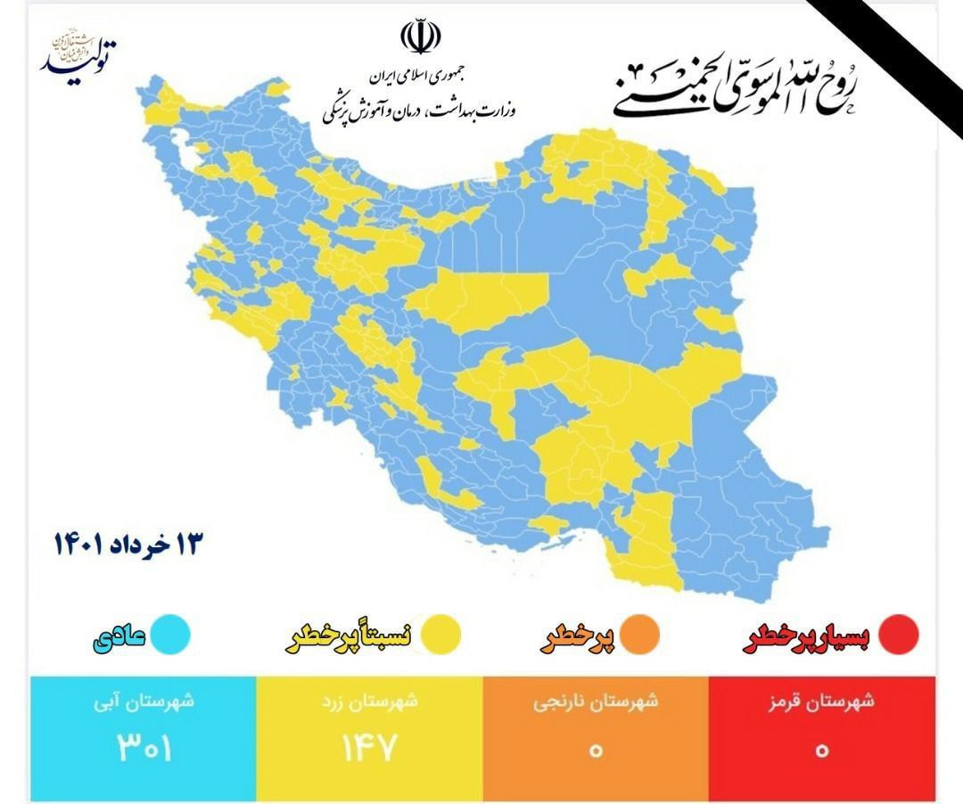 آخرین رنگبندی کرونایی کشور جمعه ۱۳ خرداد آخرین رنگبندی کرونایی کشور جمعه ۱۳ خرداد