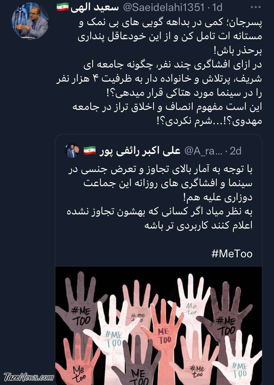 متلک یک مسئول سینمایی به رائفی‌پور: بی‌نمک رعایت کن!