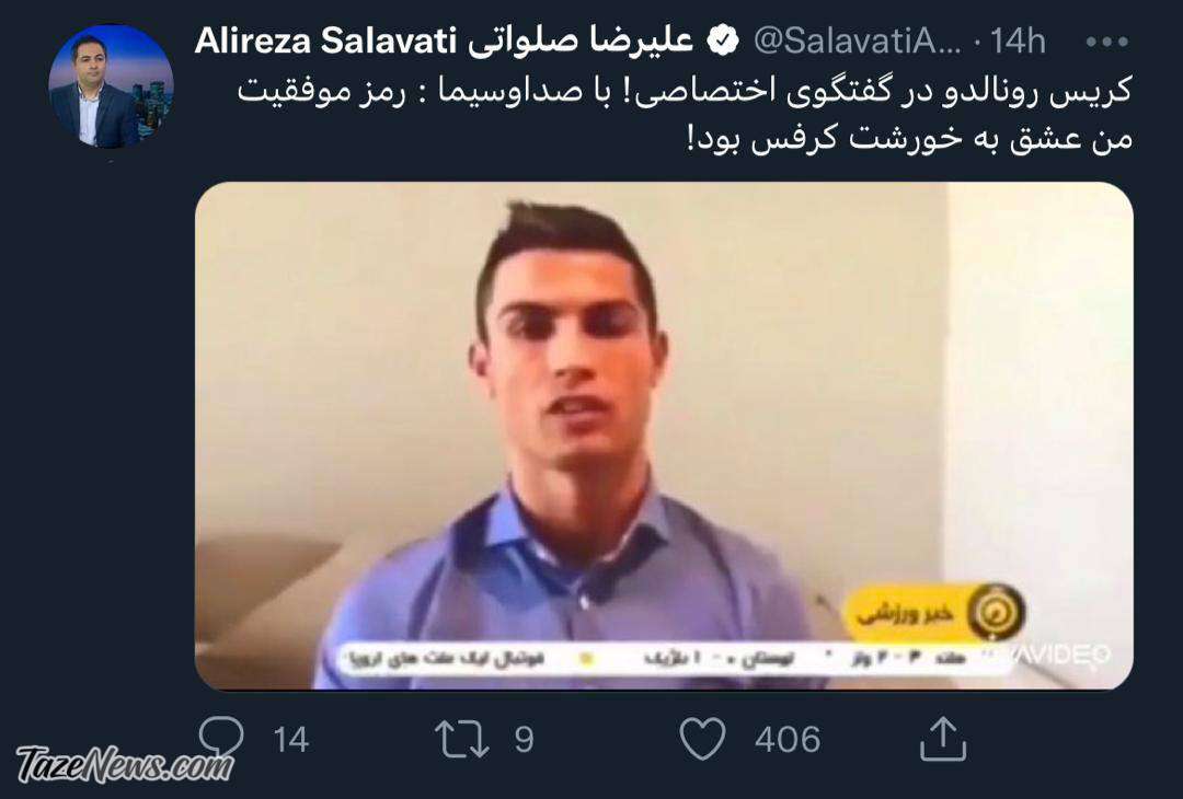 تصاویر| واکنش‌های جدید کریس رونالدو به گزارش صداوسیما!
