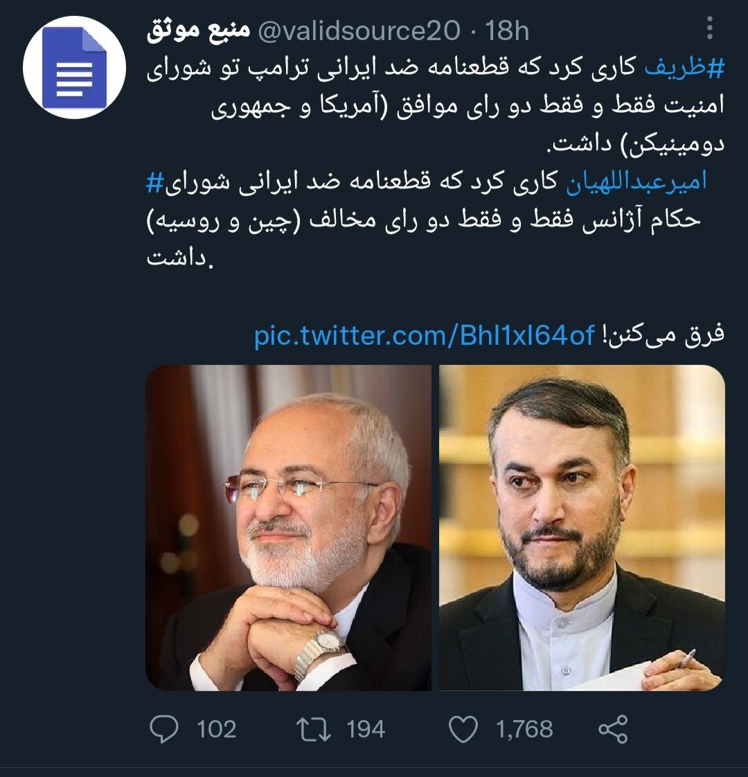 تفاوت ظریف و امیر عبداللهیان در دفاع از کشور! +عکس