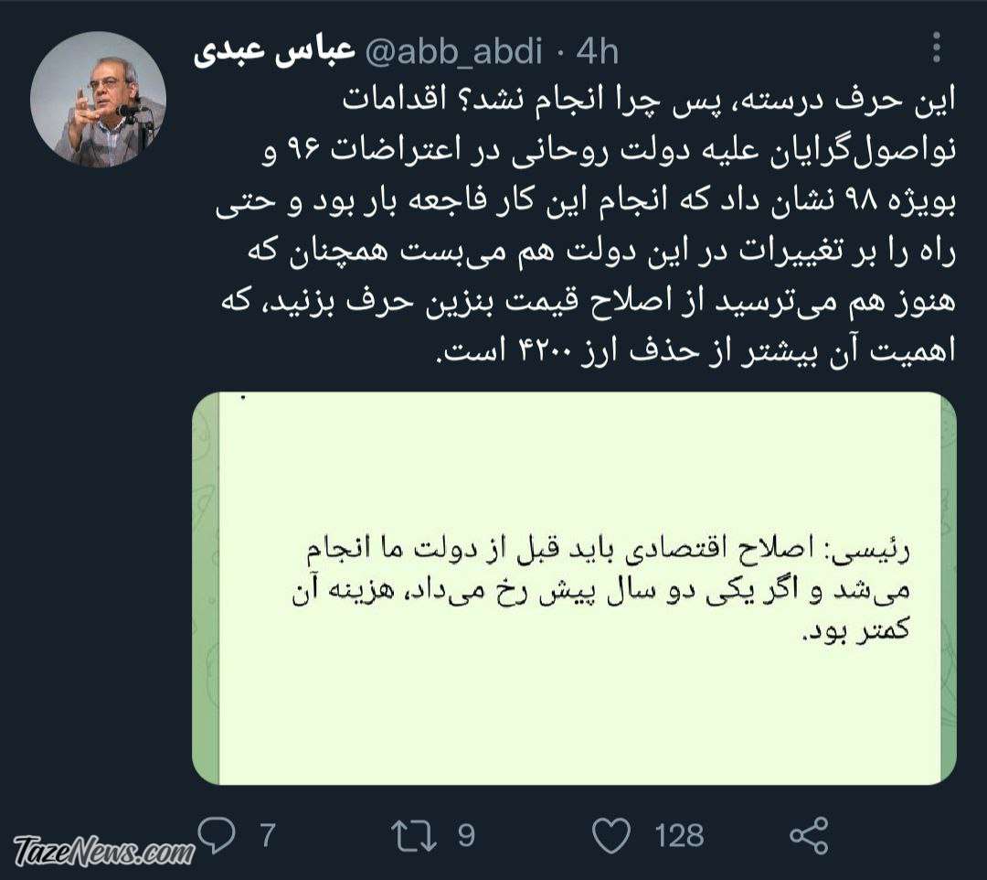 آقای رئیسی هنوز هم میترسید از اصلاح قیمت بنزین حرف بزنید! آقای رئیسی هنوز هم میترسید از اصلاح قیمت بنزین حرف بزنید!