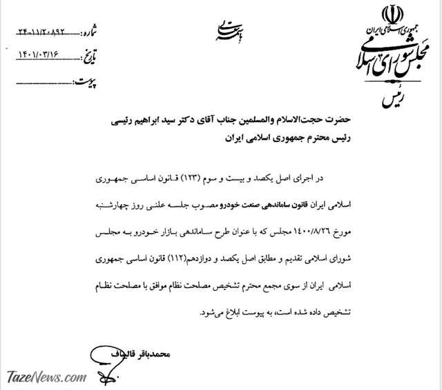 قانون واردات خودرو به دولت ابلاغ شد