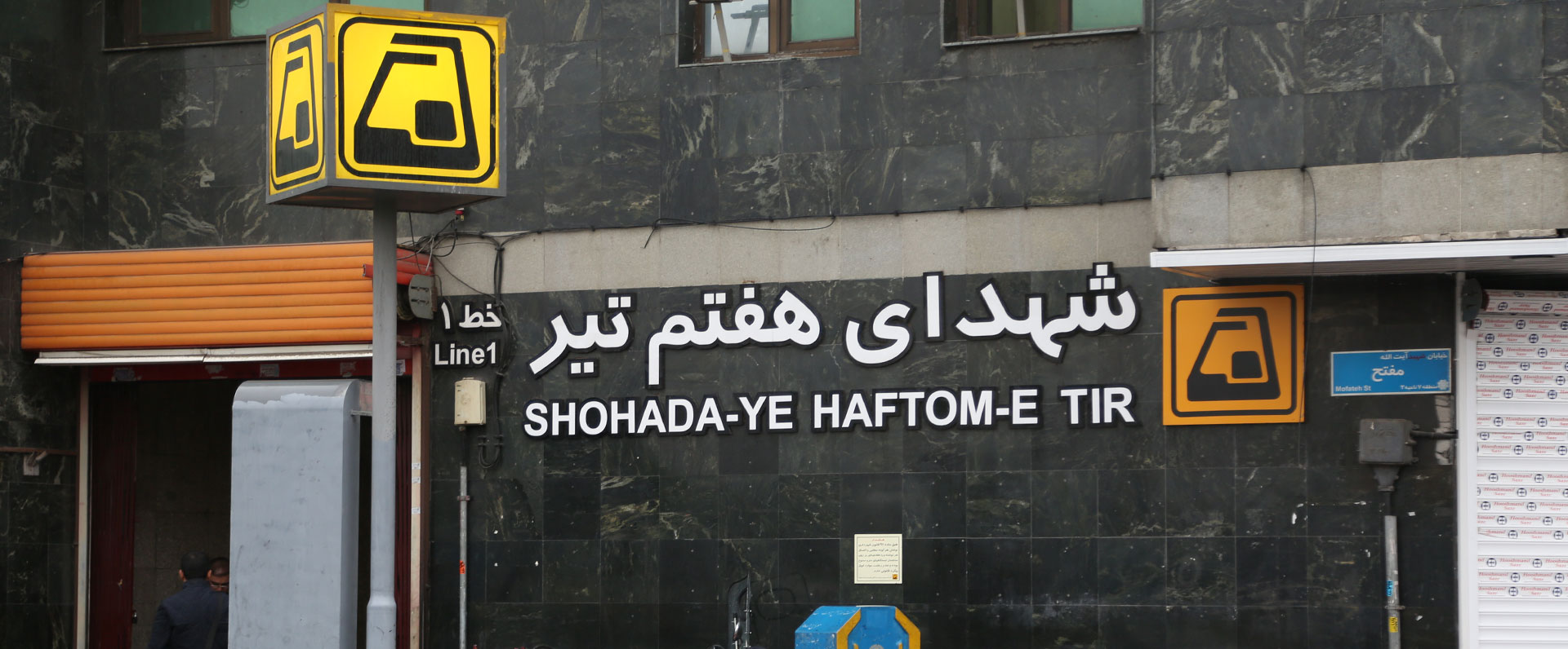 حریق در مترو هفت‌تیر تهران!
