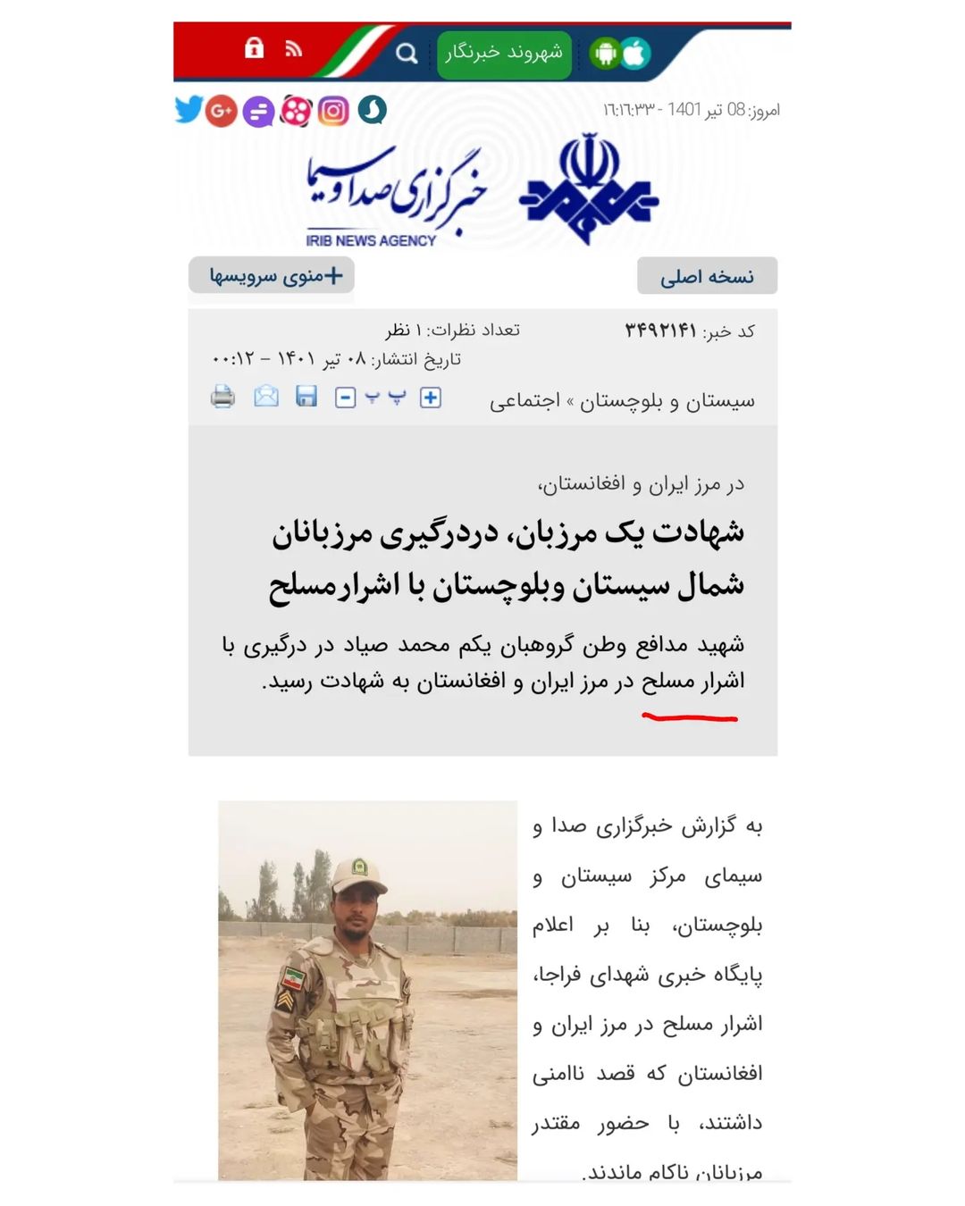 عکس| حمایت عجیب و زشت خبرگزاری صداوسیما از طالبان!