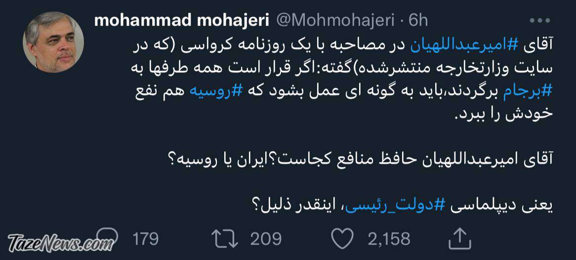 آقای امیرعبداللهیان وزیر امورخاجه کجاست؟! آقای امیرعبداللهیان وزیر امورخاجه کجاست؟!