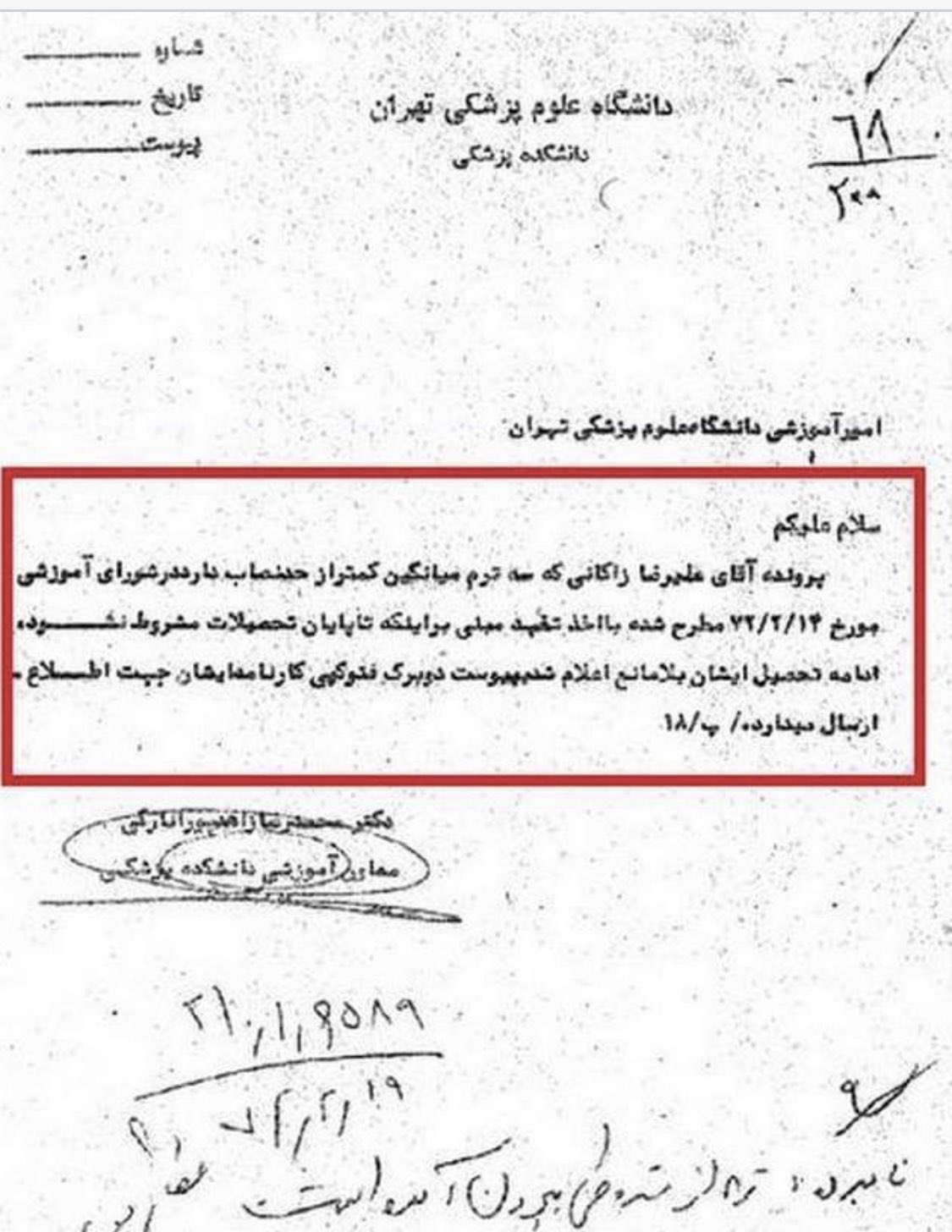 عکس| کارنامه تحصیلی زاکانی منتشر شد!