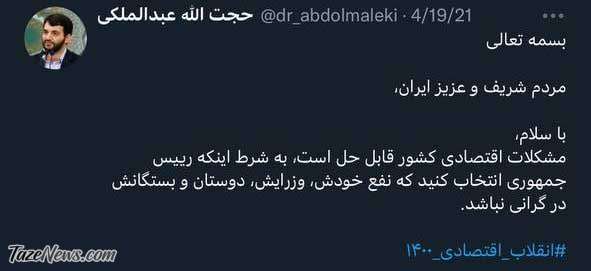 متلک عبدالملکی به خودش و دولت سیزدهم! +عکس