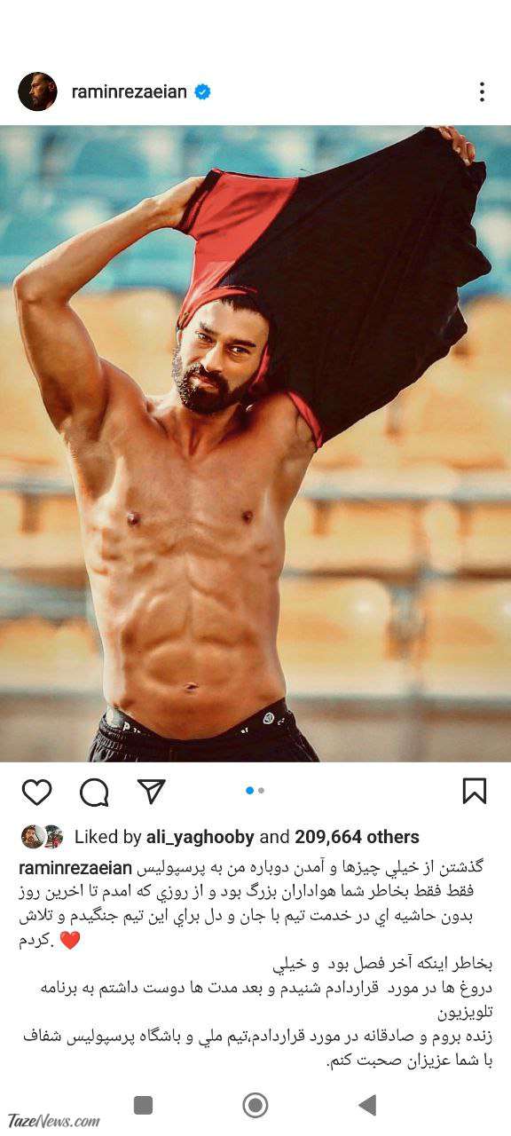 پست احساسی رضاییان برای هواداران پرسپولیس