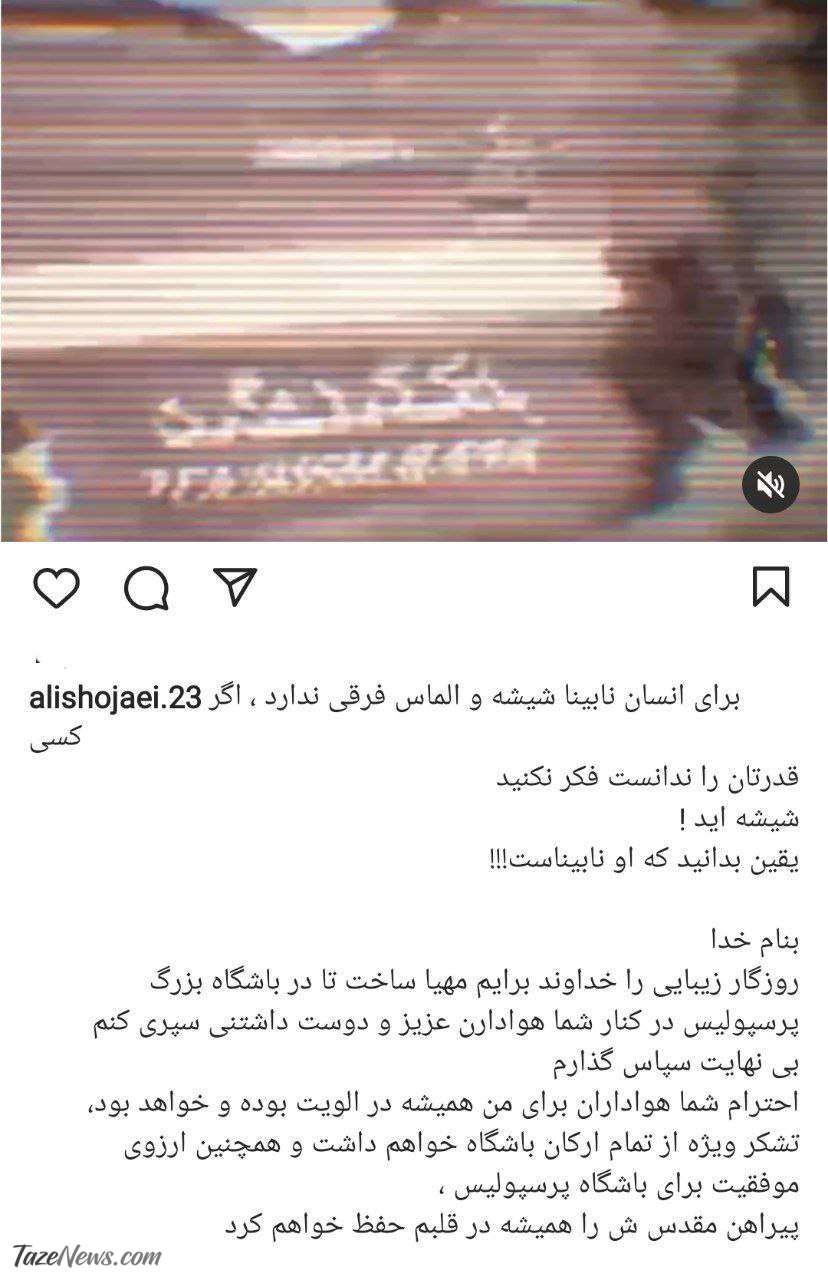 جدایی یک پرسپولیسی با نیش و کنایه سنگین: نابینا فرق شیشه و الماس را نمی‌داند! +عکس