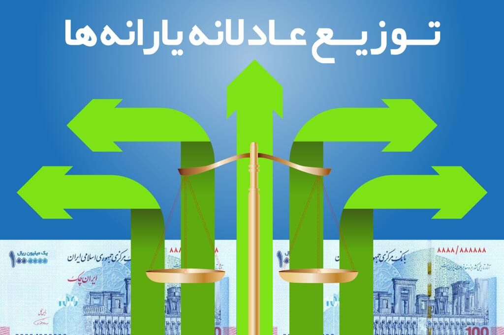 آخرین جزئیات از زمان برداشت یارانه واریزی به حساب سرپرستان خانوار آخرین جزئیات از زمان برداشت یارانه واریزی به حساب سرپرستان خانوار