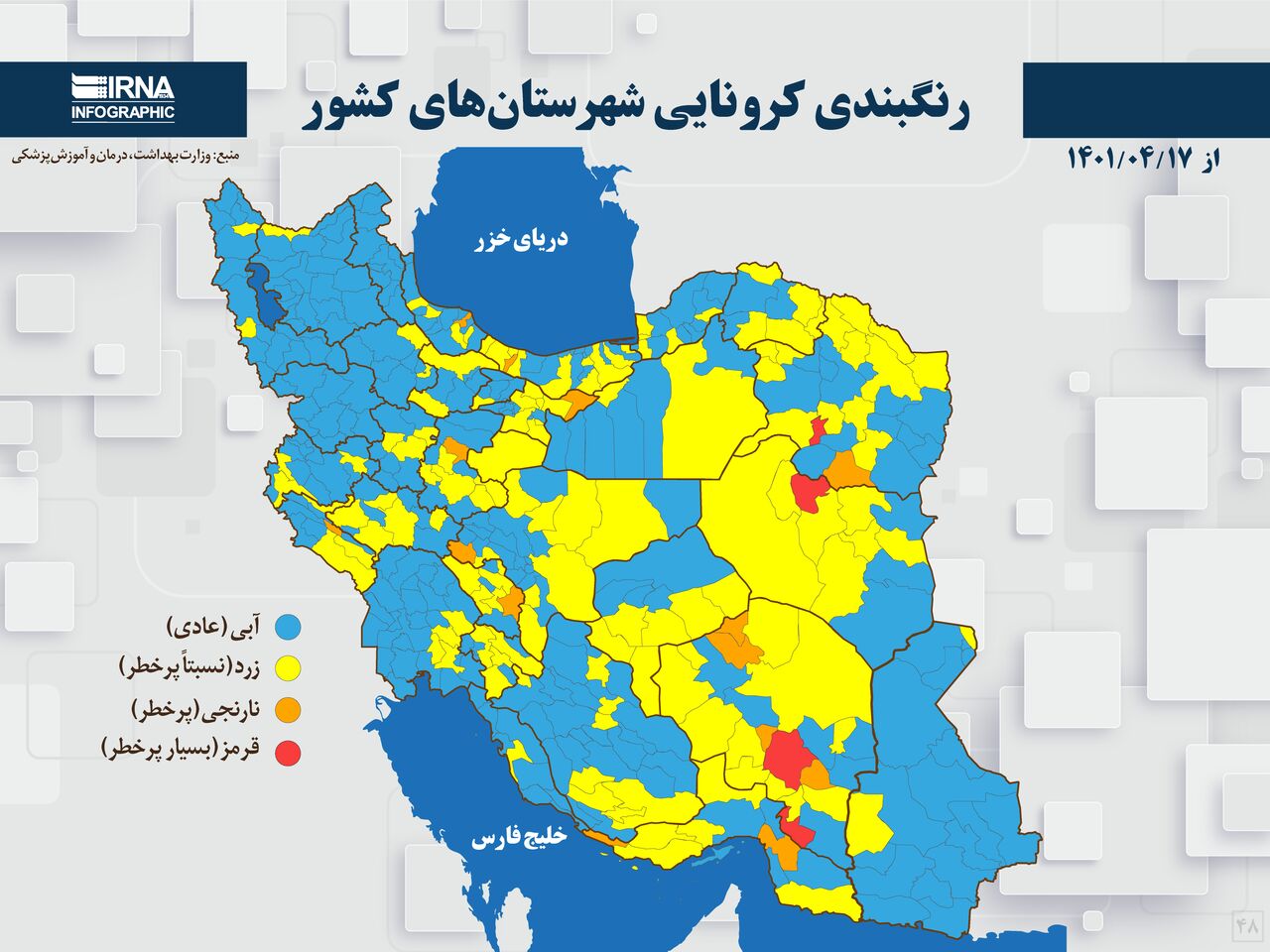 جدیدترین رنگبندی کرونایی کشور از جمعه ۱۷ تیر جدیدترین رنگبندی کرونایی کشور از جمعه ۱۷ تیر