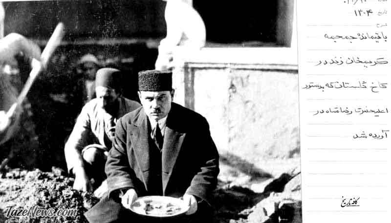 تصویری از باقی‌مانده استخوان‌های کریم‌خان زند که به دستور رضاشاه نبش‌قبر شد